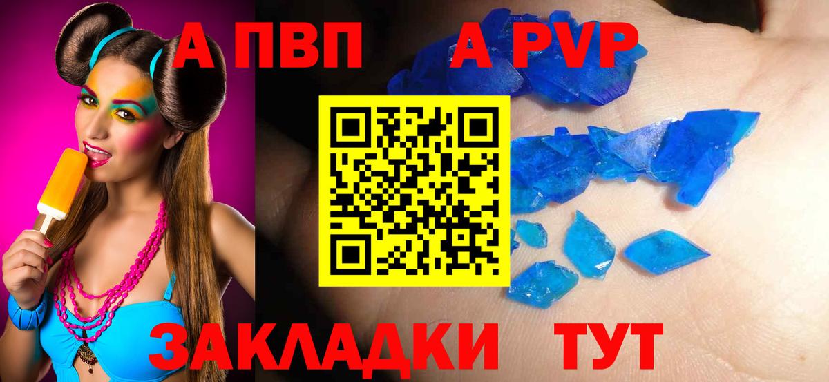 A-PVP VHQ  А ПВП Crystall  A PVP Соль  Вход с VPN  Котельники 