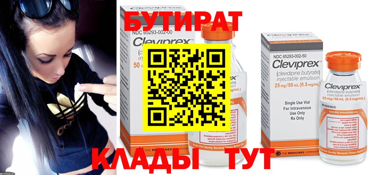 БУТИРАТ вода Котельники