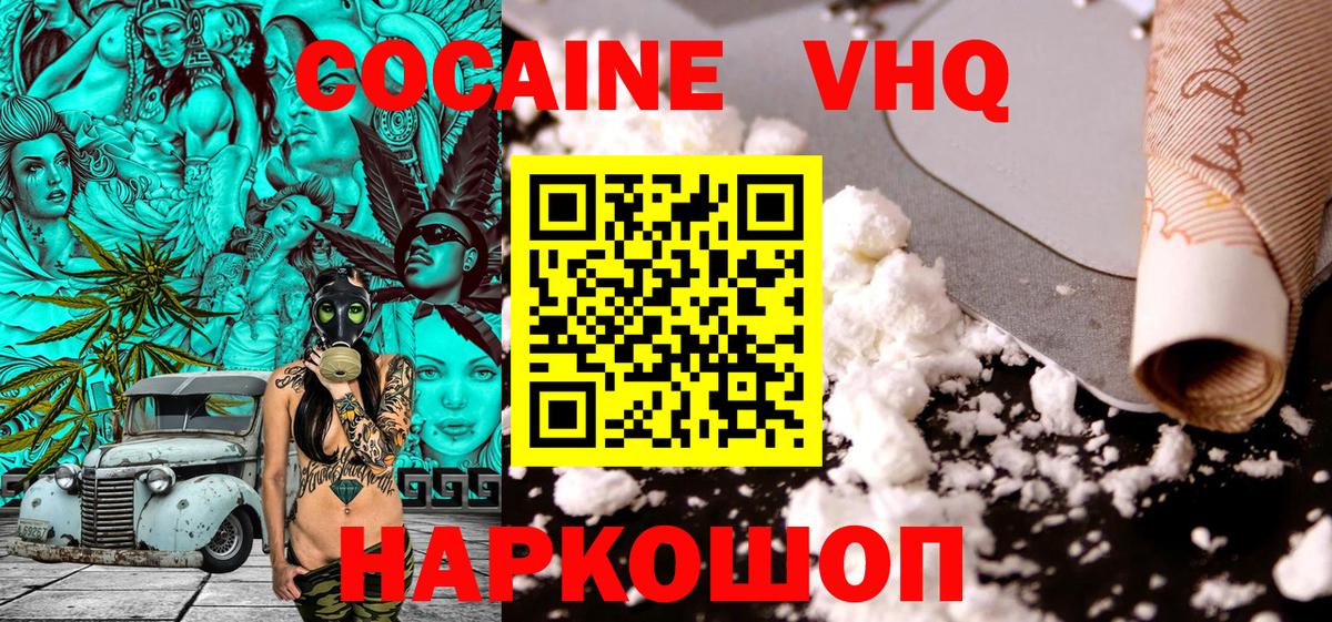 Cocaine Fish Scale  Кокаин 99%  Вход с VPN  наркота  Котельники 