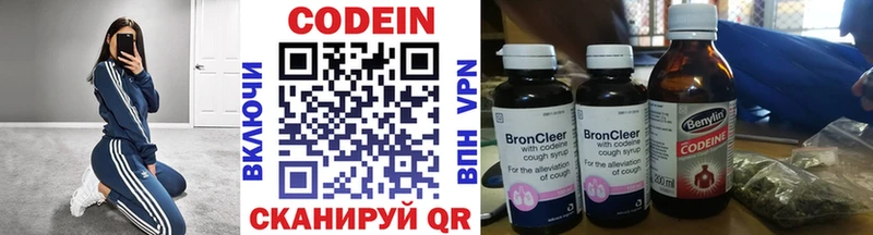 Codein напиток Lean (лин)  Котельники 