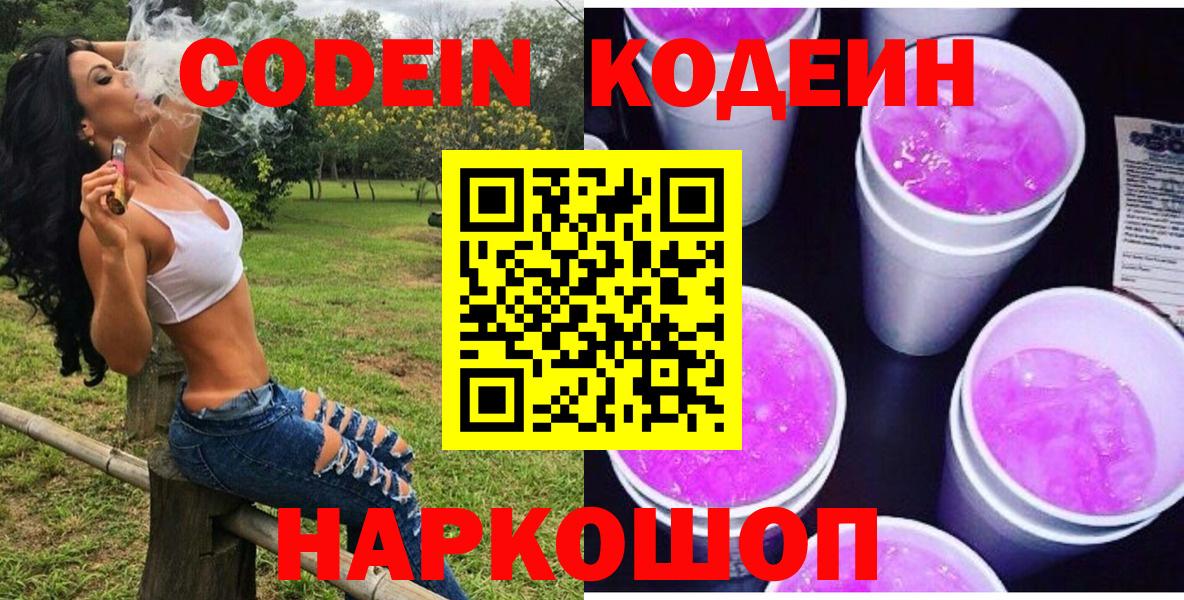 Котельники  Кодеин Purple Drank  Вход с VPN  Кодеин Purple Drank 
