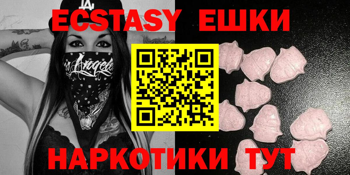 ЭКСТАЗИ ешки  Вход с VPN  Котельники  Экстази  Ecstasy mix 