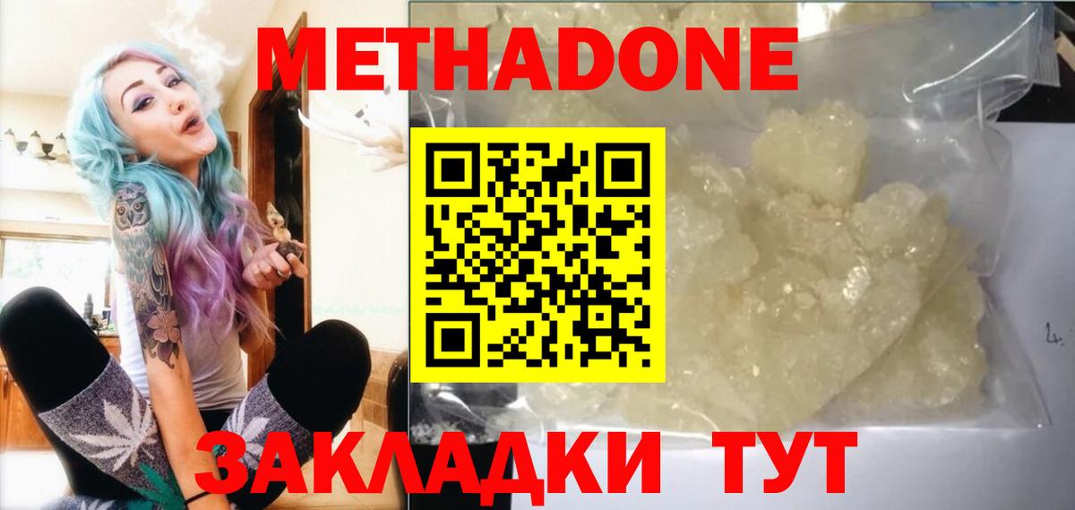 МЕТАДОН белоснежный  Метадон мёд  Котельники  omg зеркало  Вход с VPN 