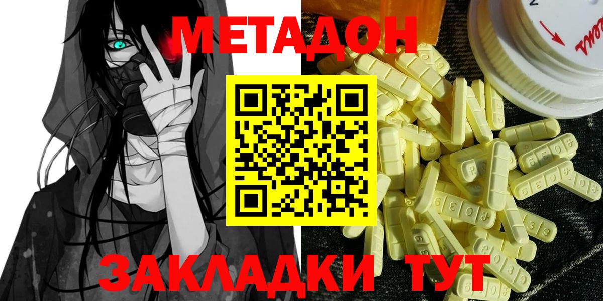 Метадон белоснежный Котельники